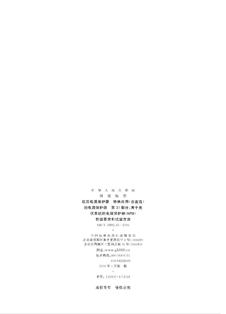GB/T 18802.31-2016 标准预览