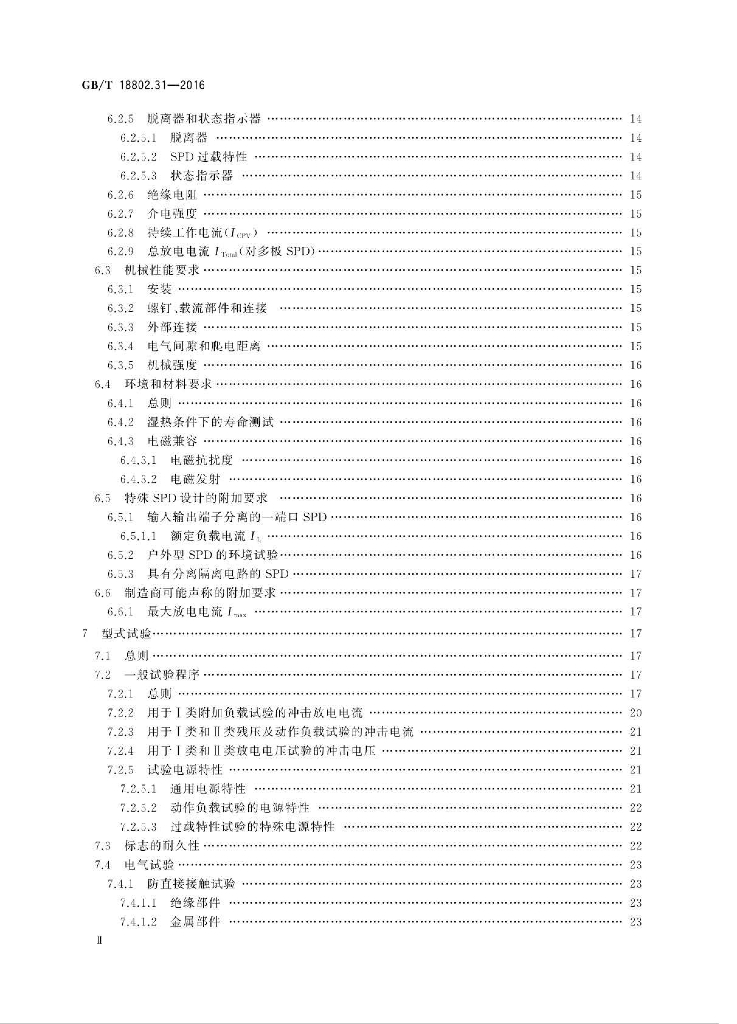 GB/T 18802.31-2016 标准预览