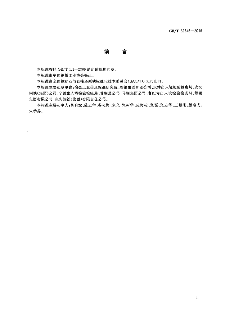 GB/T 32545-2016 标准预览