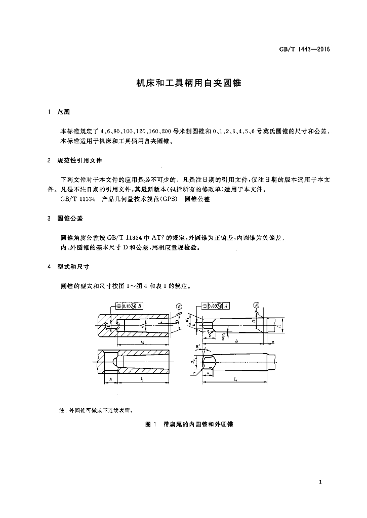 GB/T 1443-2016 标准预览