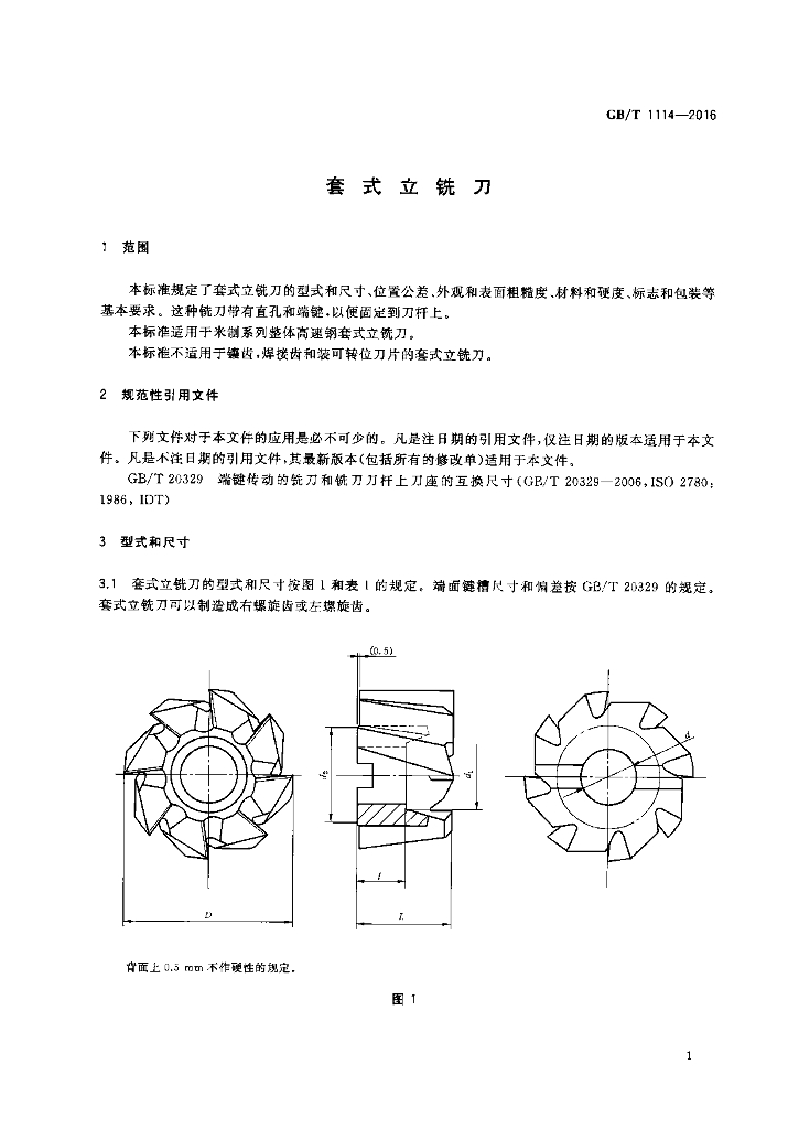 GB/T 1114-2016 标准预览
