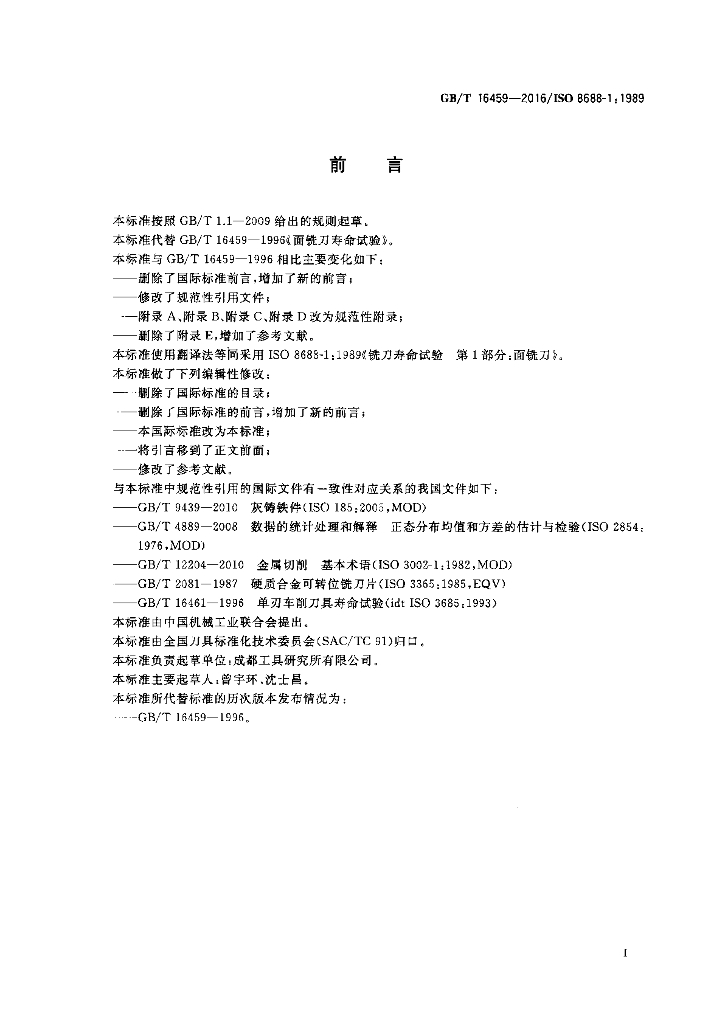 GB/T 16459-2016 标准预览