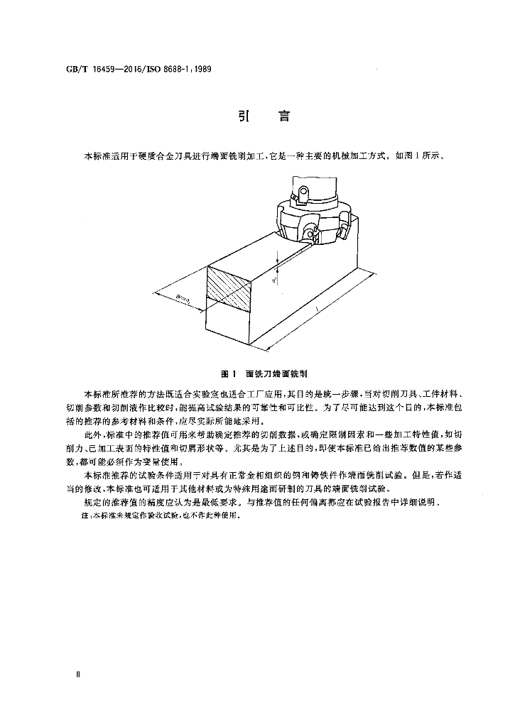 GB/T 16459-2016 标准预览