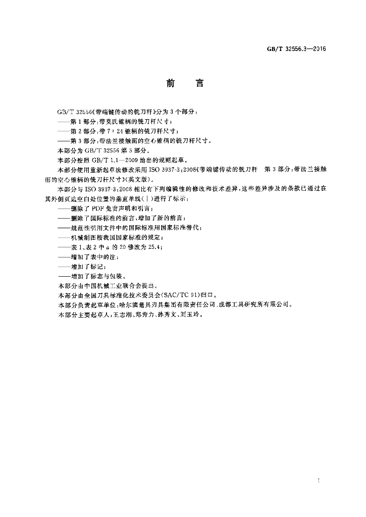 GB/T 32556.3-2016 标准预览