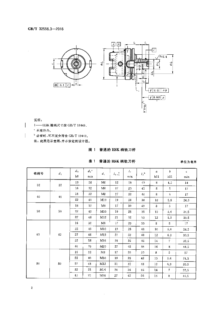 GB/T 32556.3-2016 标准预览