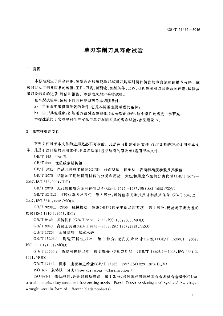 GB/T 16461-2016 标准预览
