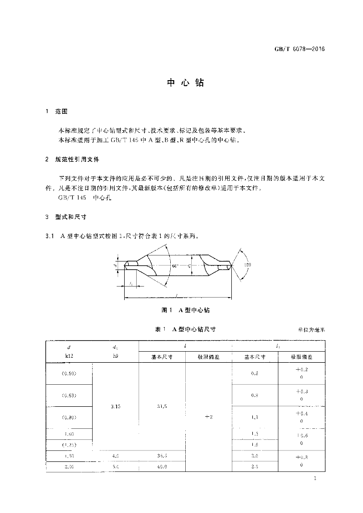 GB/T 6078-2016 标准预览