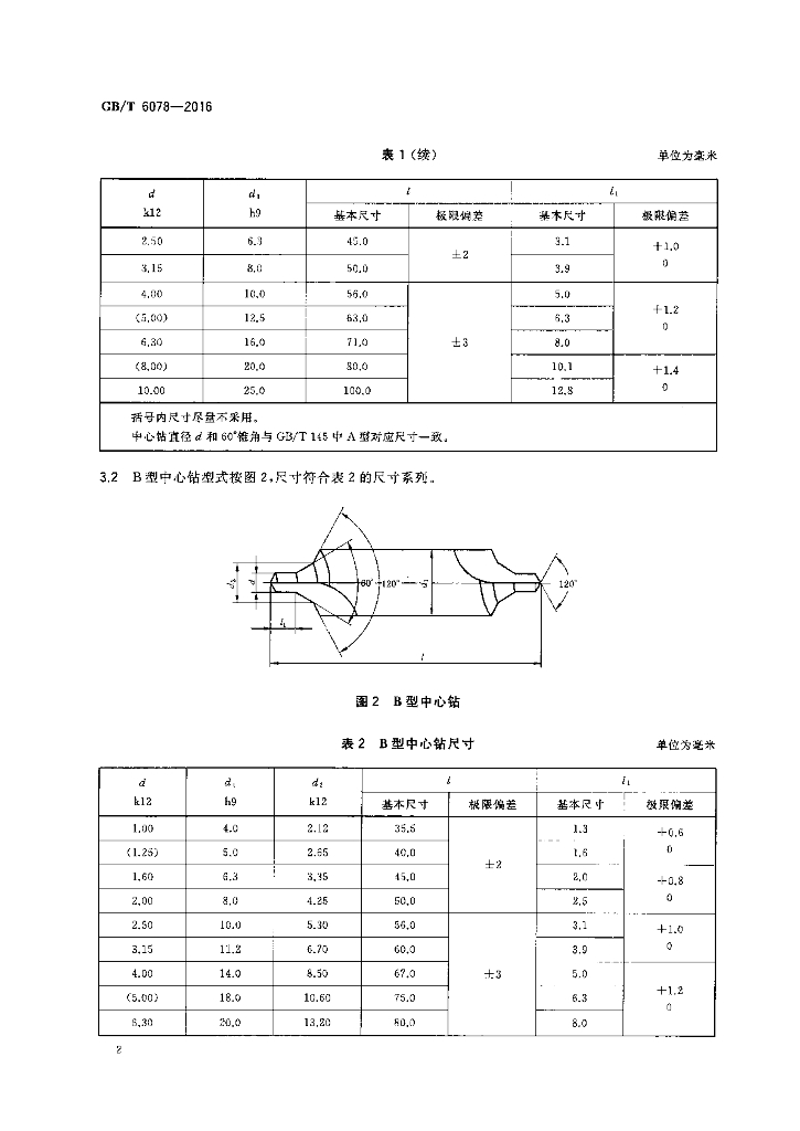 GB/T 6078-2016 标准预览