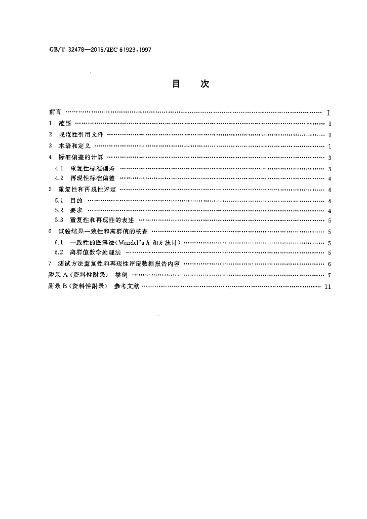 GB/T 32478-2016 标准预览