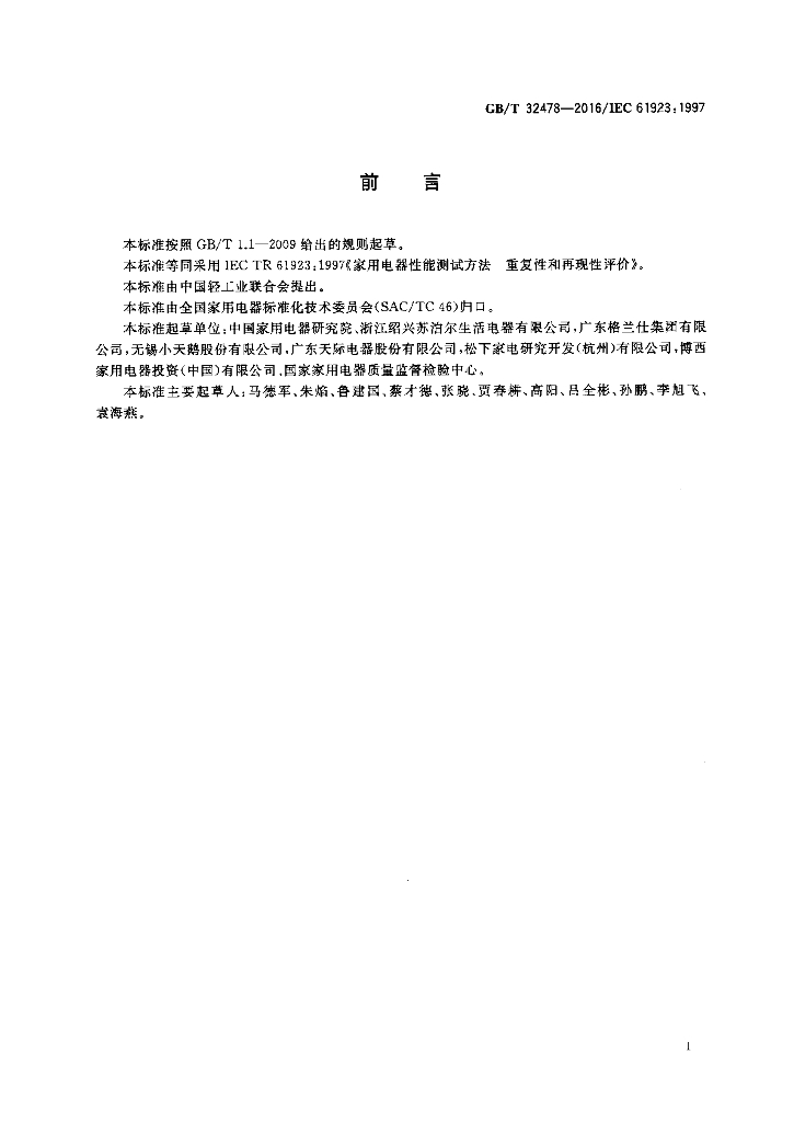 GB/T 32478-2016 标准预览