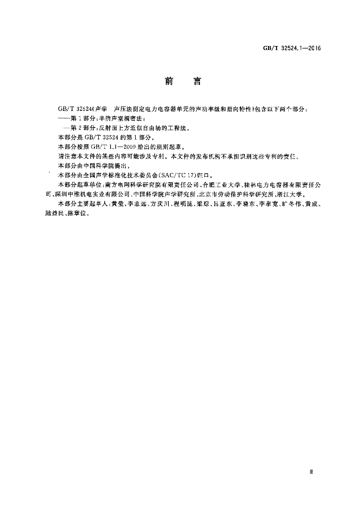 GB/T 32524.1-2016 标准预览
