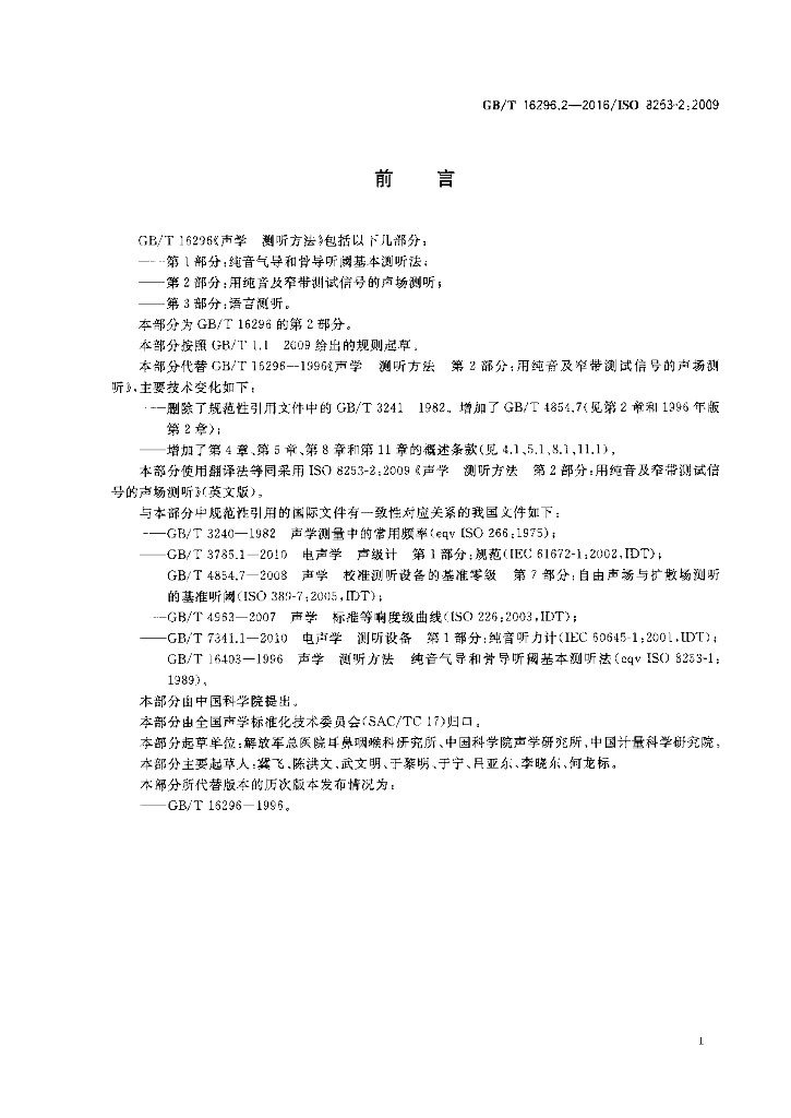 GB/T 16296.2-2016 标准预览