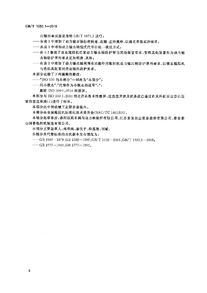 GB/T 1592.1-2016 标准预览