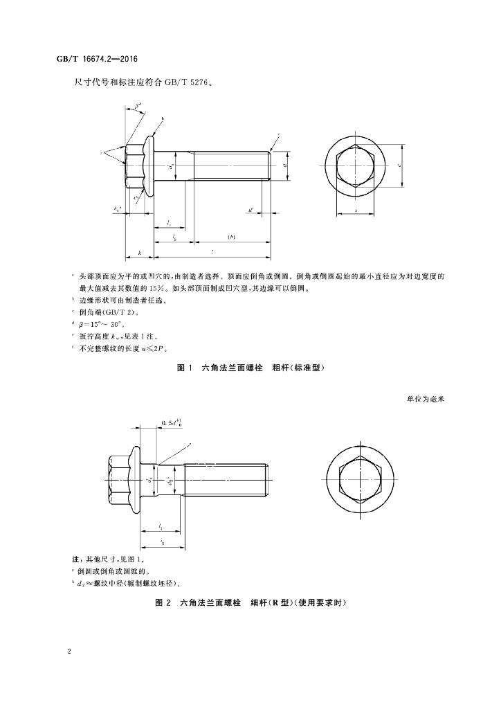 GB/T 16674.2-2016 标准预览