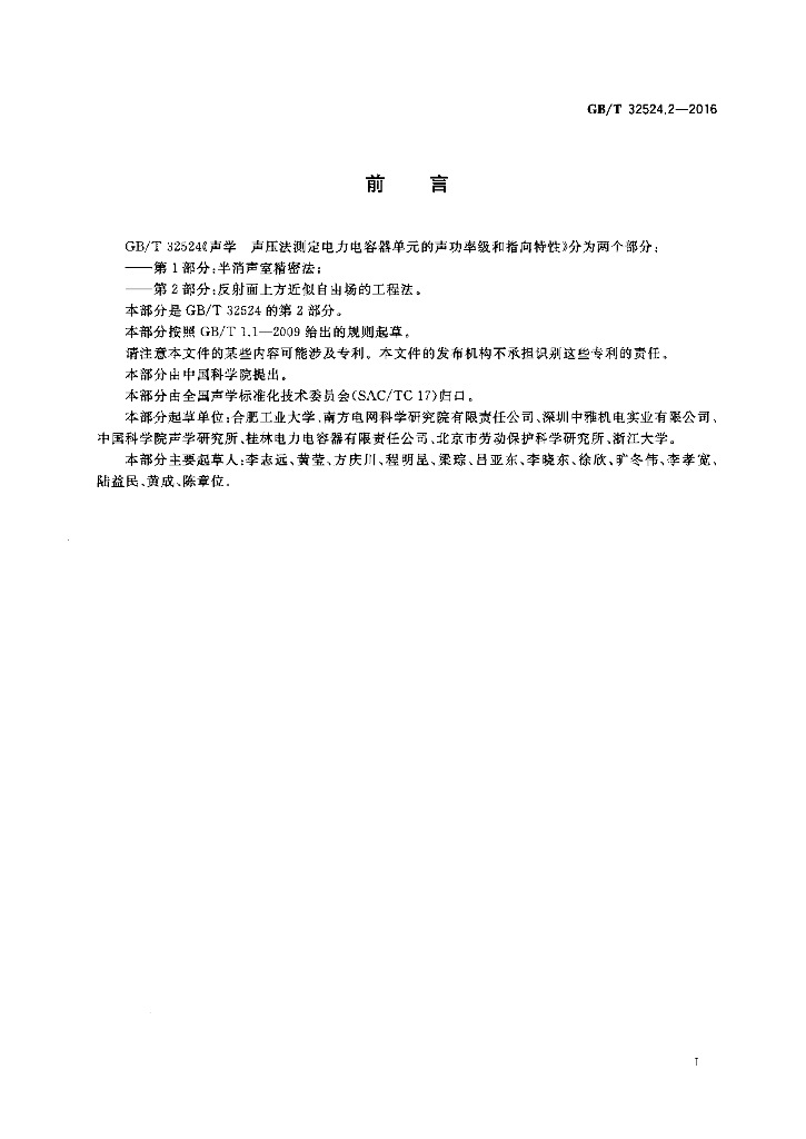 GB/T 32524.2-2016 标准预览