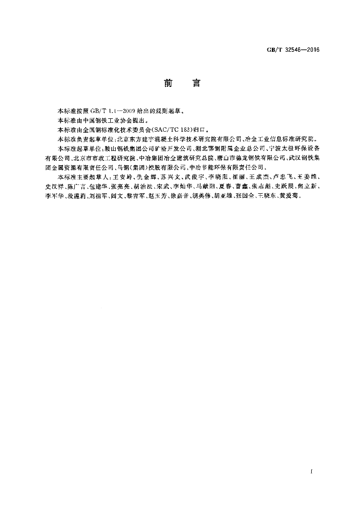 GB/T 32546-2016 标准预览