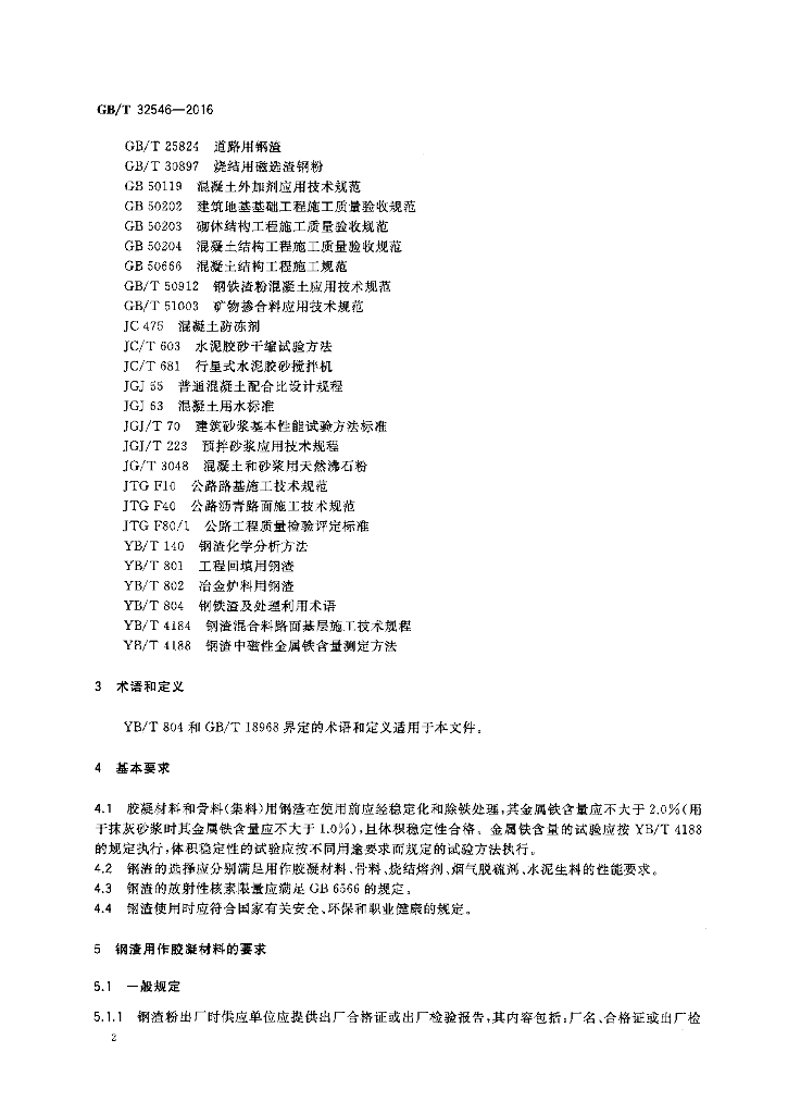 GB/T 32546-2016 标准预览