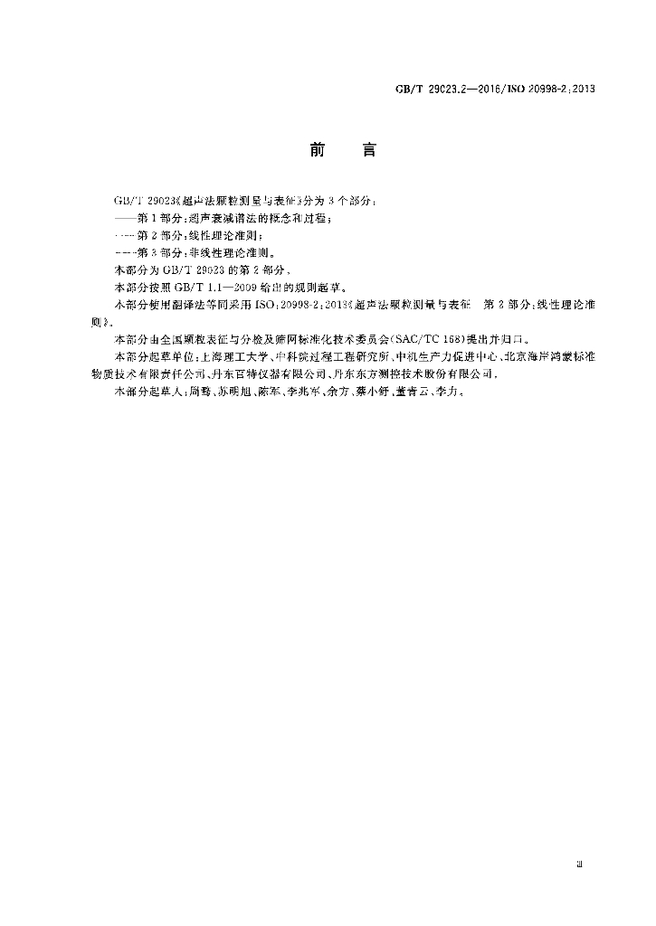 GB/T 29023.2-2016 标准预览