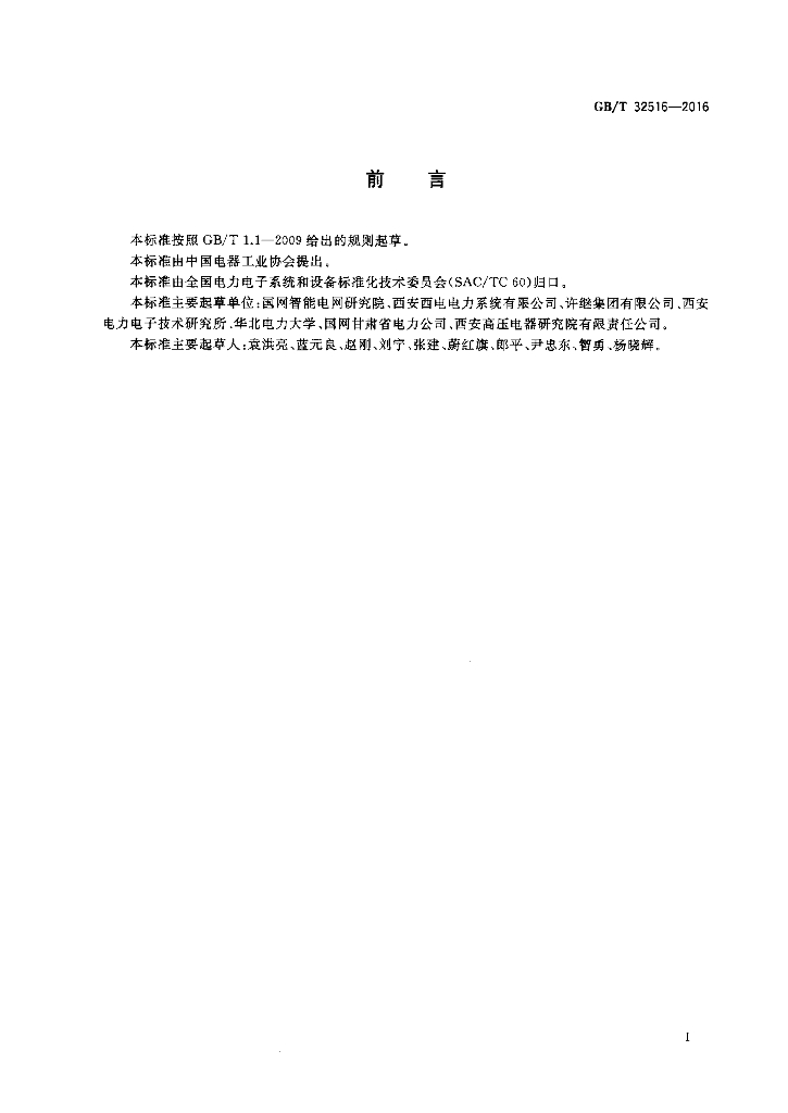 GB/T 32516-2016 标准预览