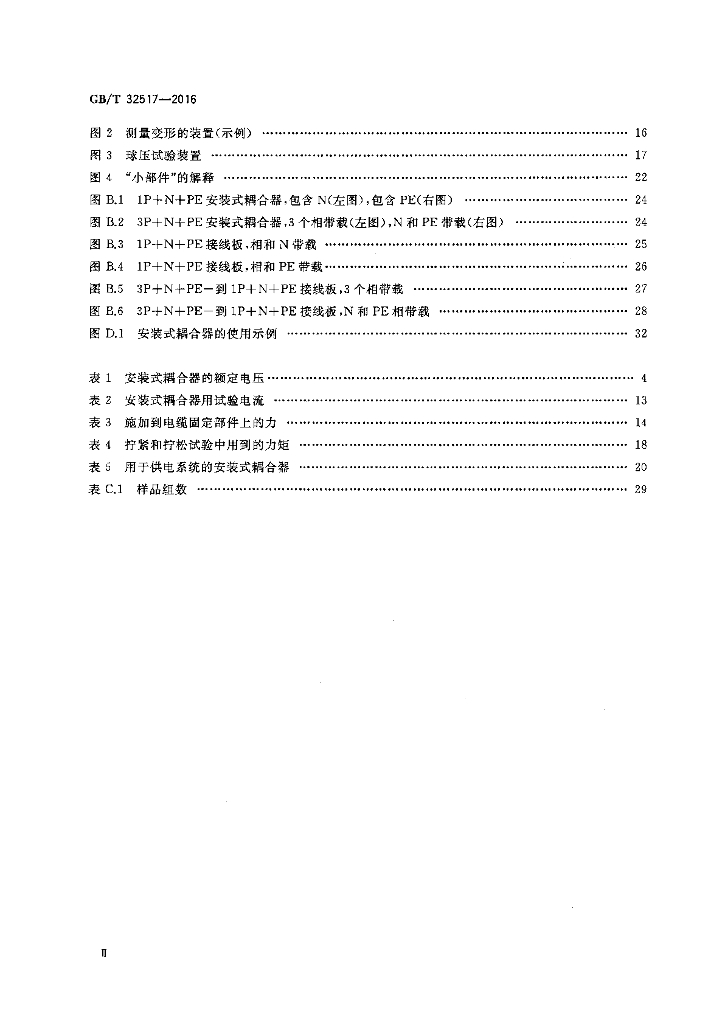 GB/T 32517-2016 标准预览