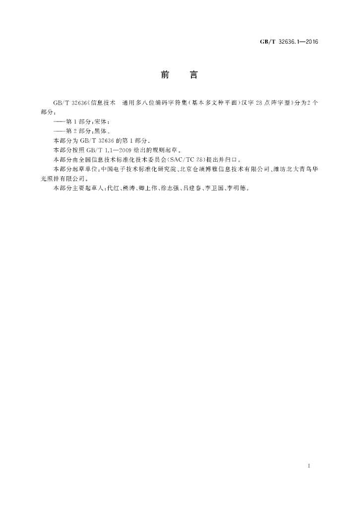 GB/T 32636.1-2016 标准预览