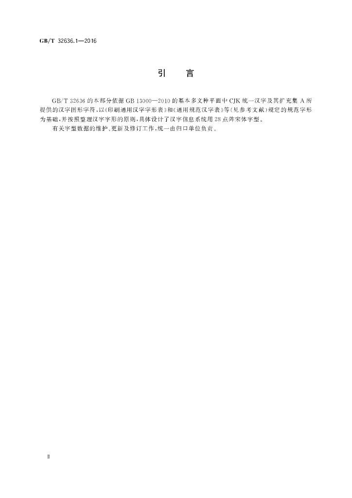 GB/T 32636.1-2016 标准预览