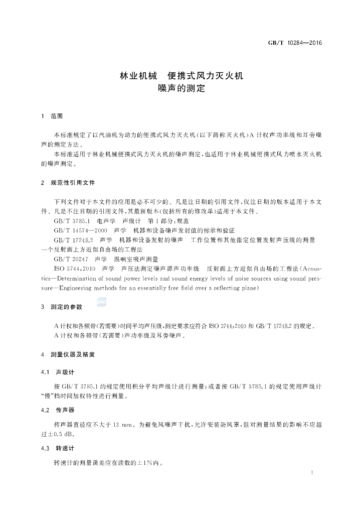 GB/T 10284-2016 标准预览