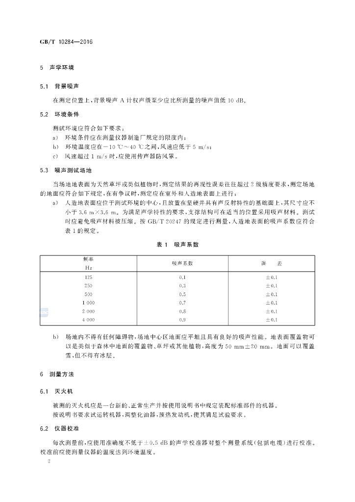 GB/T 10284-2016 标准预览