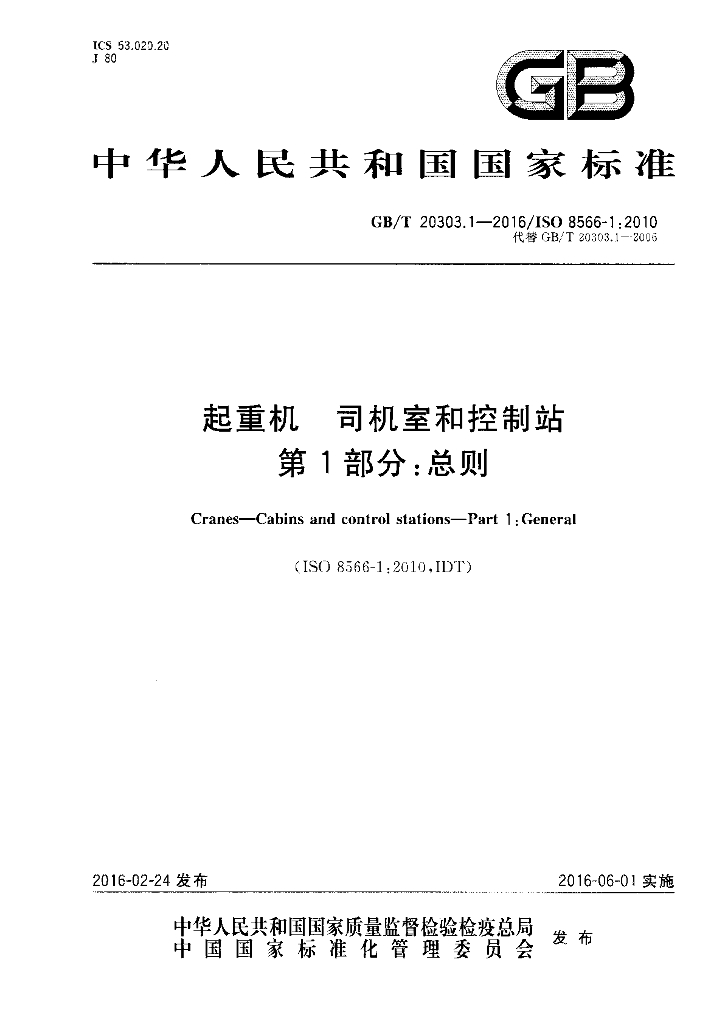 GB/T 20303.1-2016 标准预览