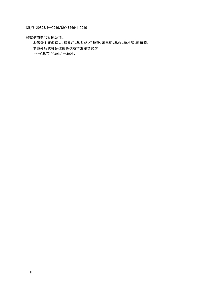 GB/T 20303.1-2016 标准预览
