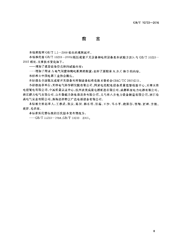 GB/T 10233-2016 标准预览