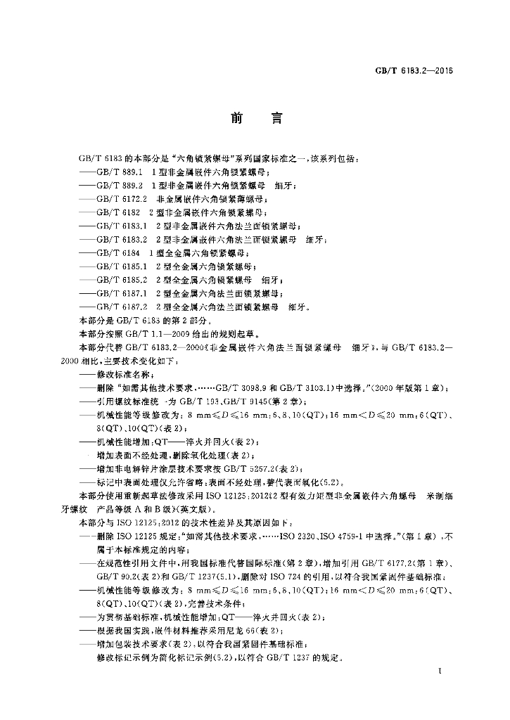 GB/T 6183.2-2016 标准预览