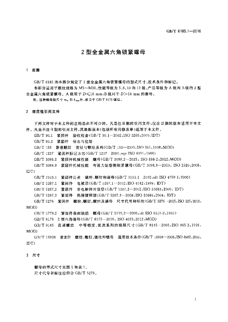 GB/T 6185.1-2016 标准预览