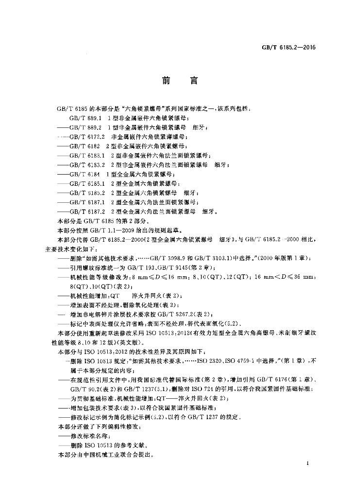 GB/T 6185.2-2016 标准预览