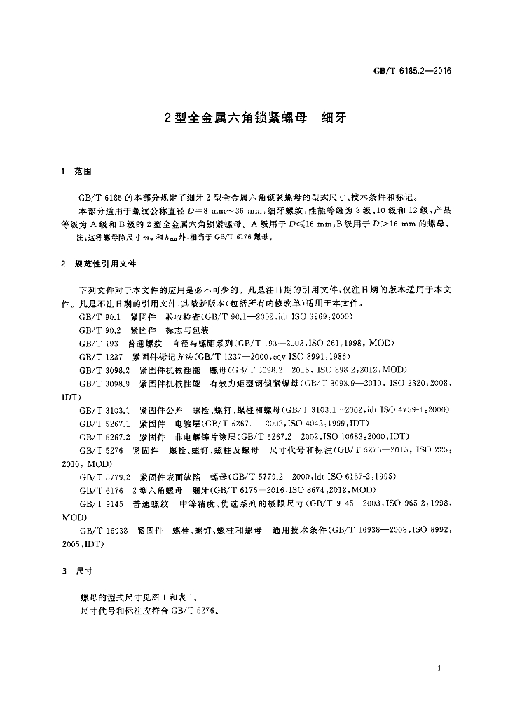 GB/T 6185.2-2016 标准预览