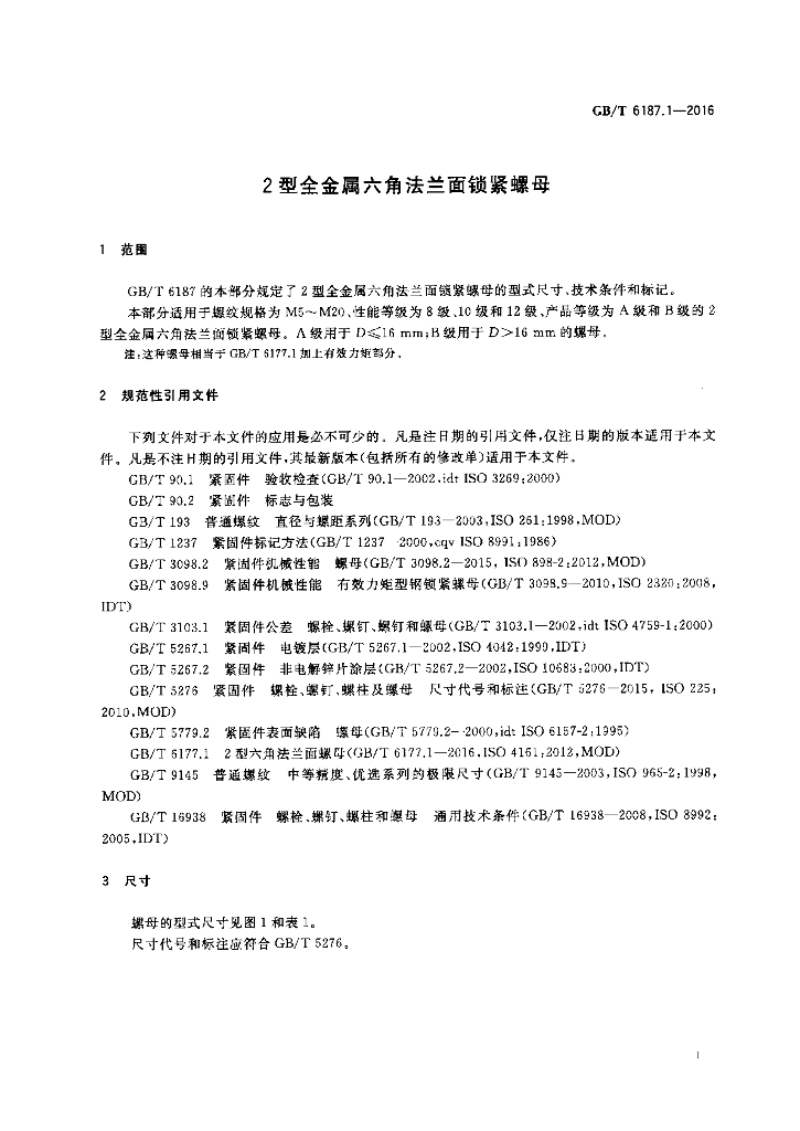 GB/T 6187.1-2016 标准预览