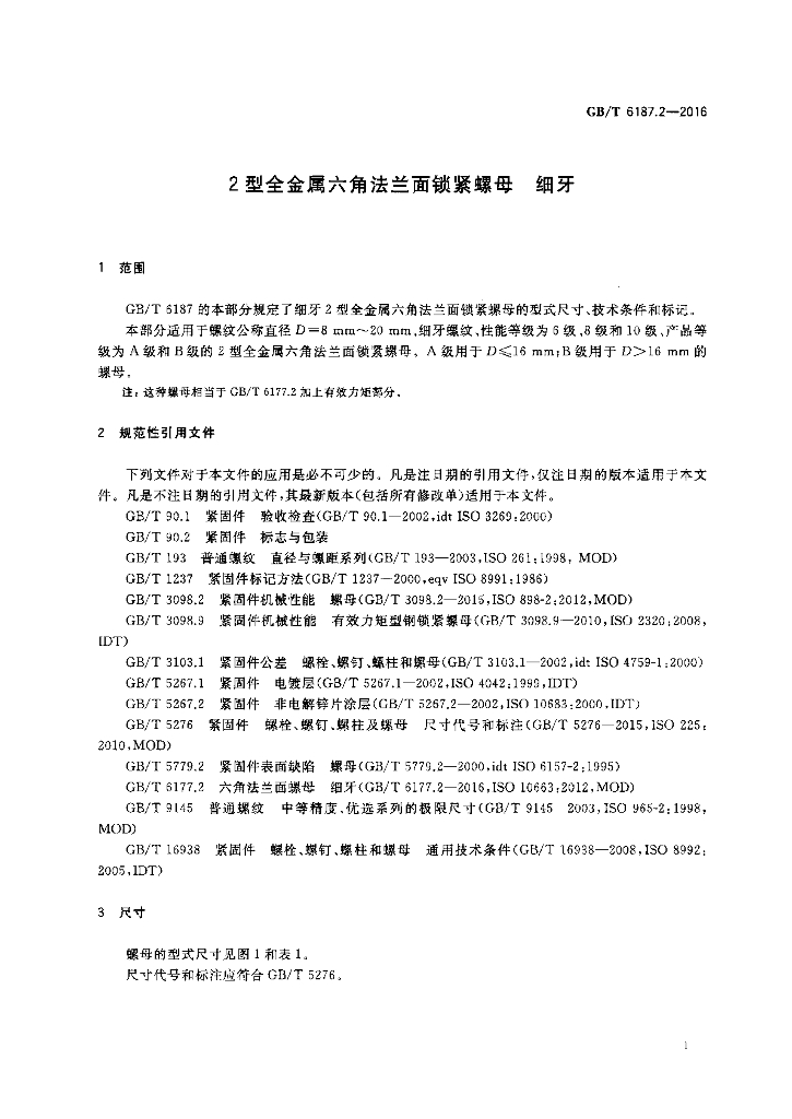 GB/T 6187.2-2016 标准预览