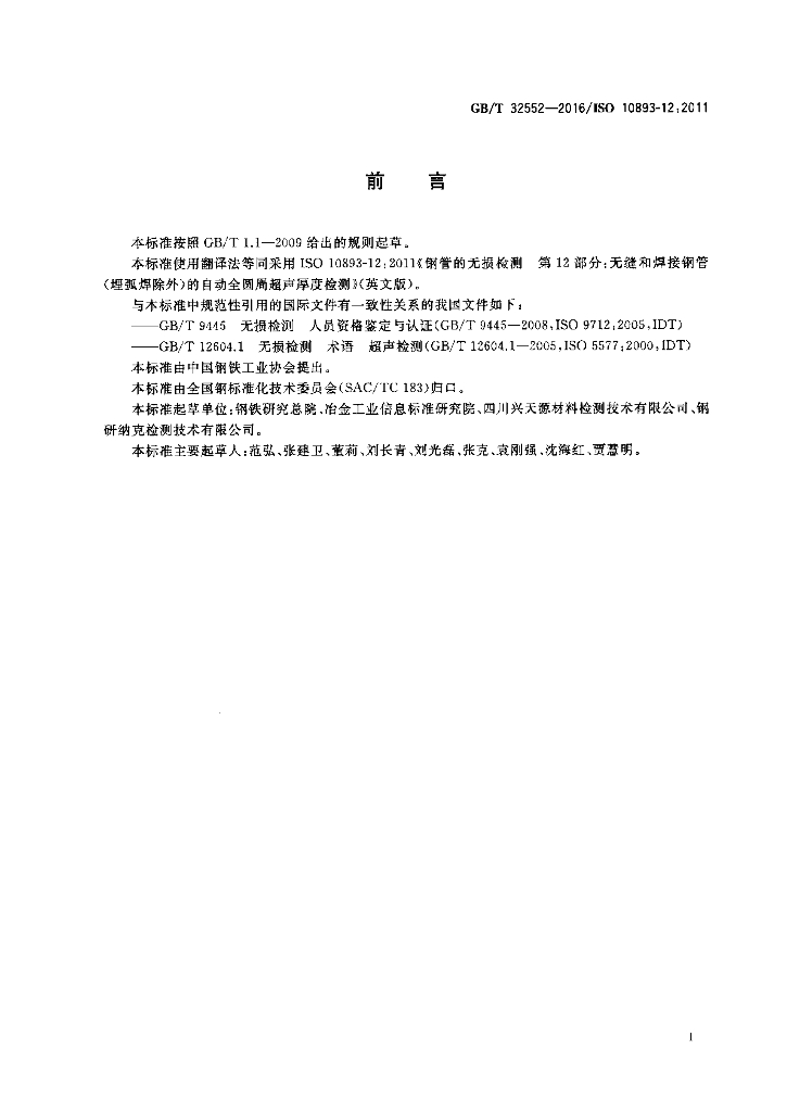 GB/T 32552-2016 标准预览