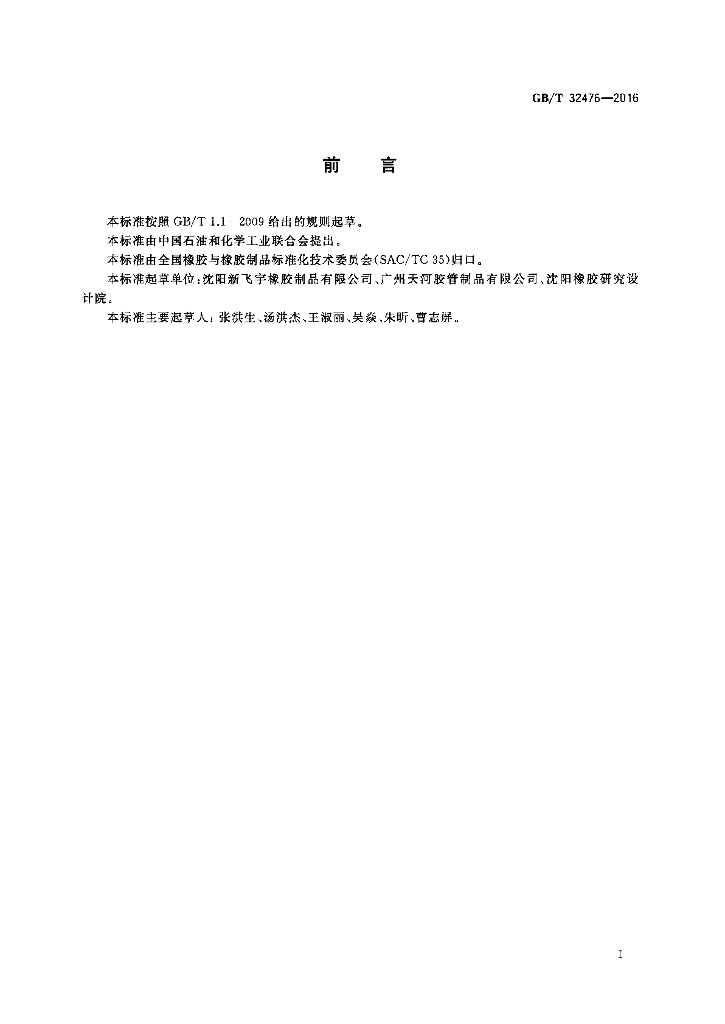 GB/T 32476-2016 标准预览