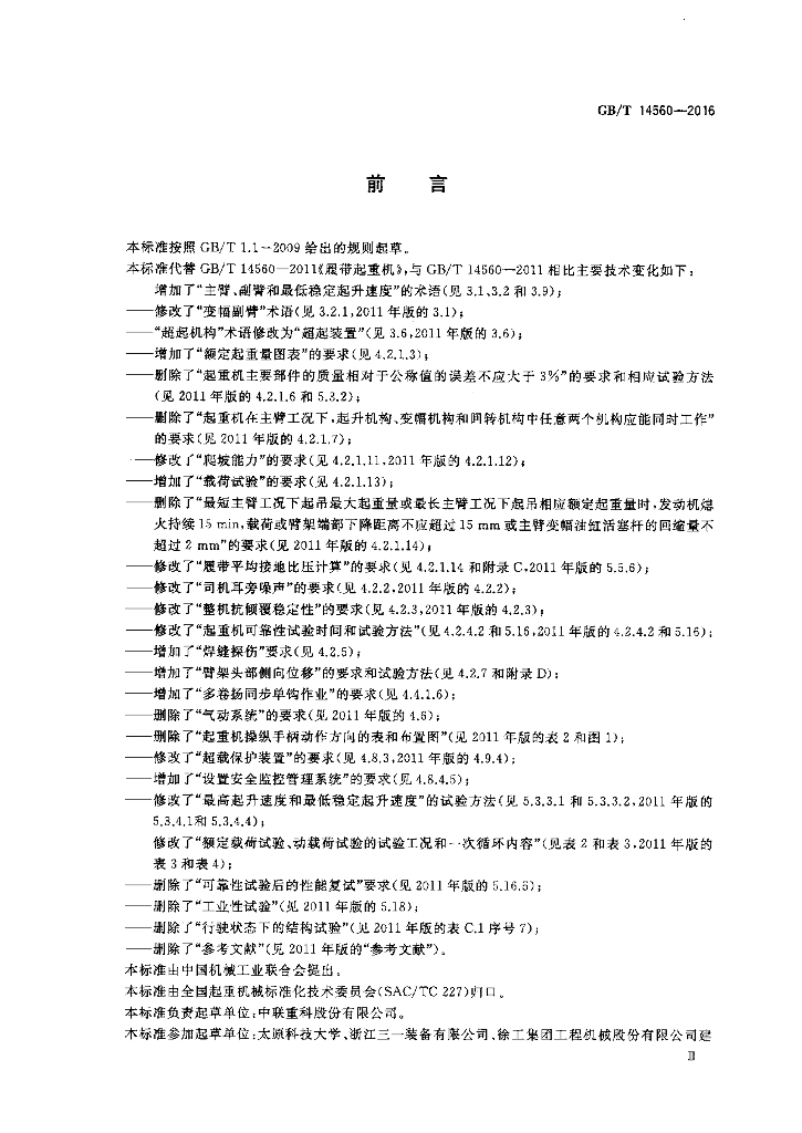 GB/T 14560-2016 标准预览