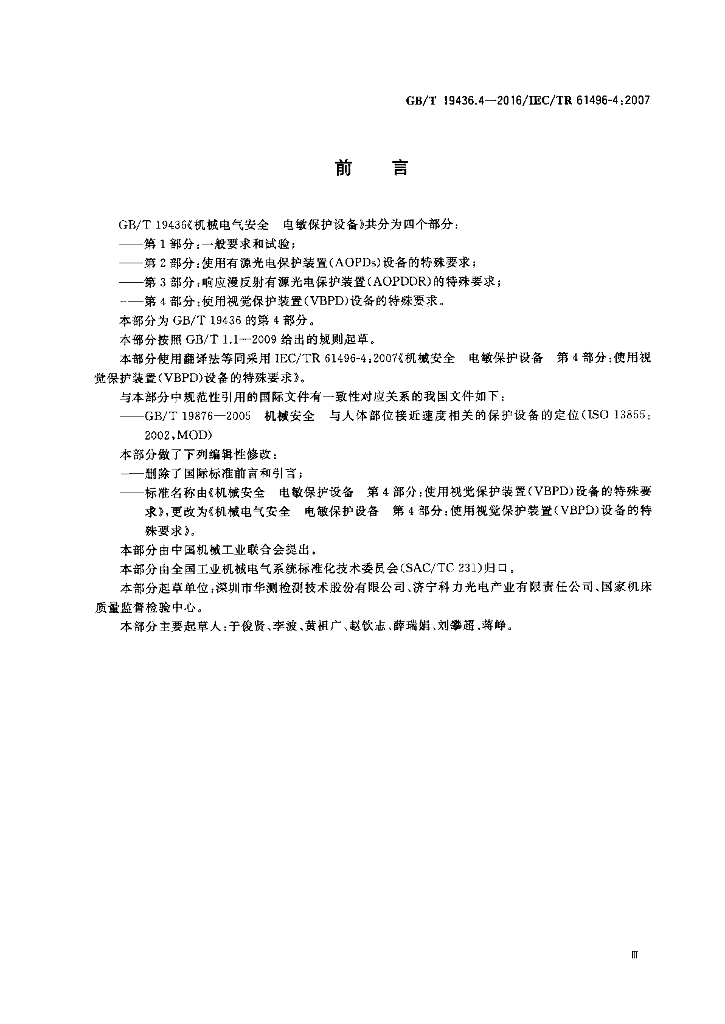 GB/T 19436.4-2016 标准预览
