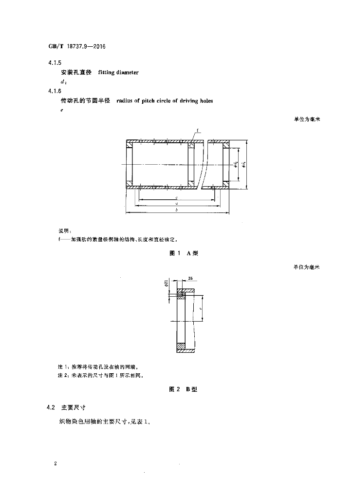 GB/T 18737.9-2016 标准预览