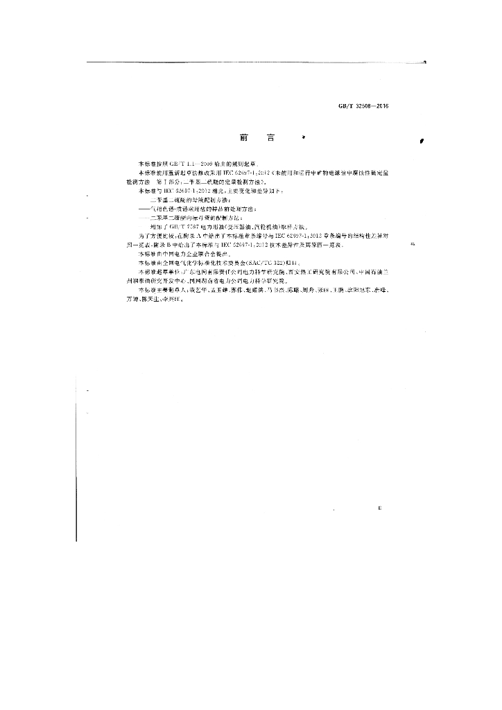 GB/T 32508-2016 标准预览