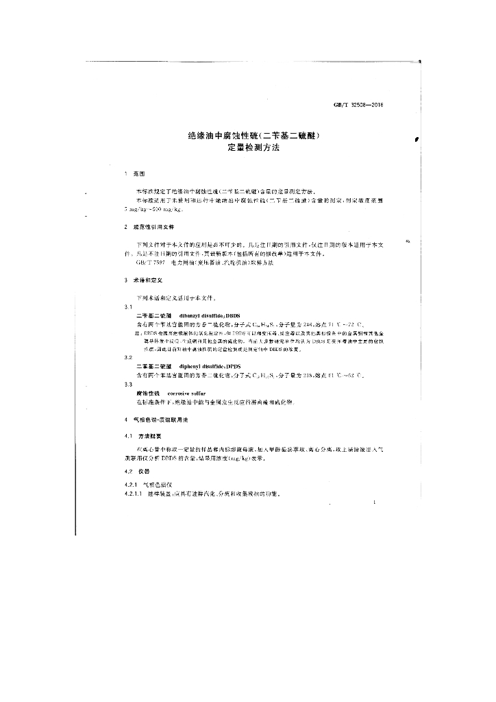 GB/T 32508-2016 标准预览