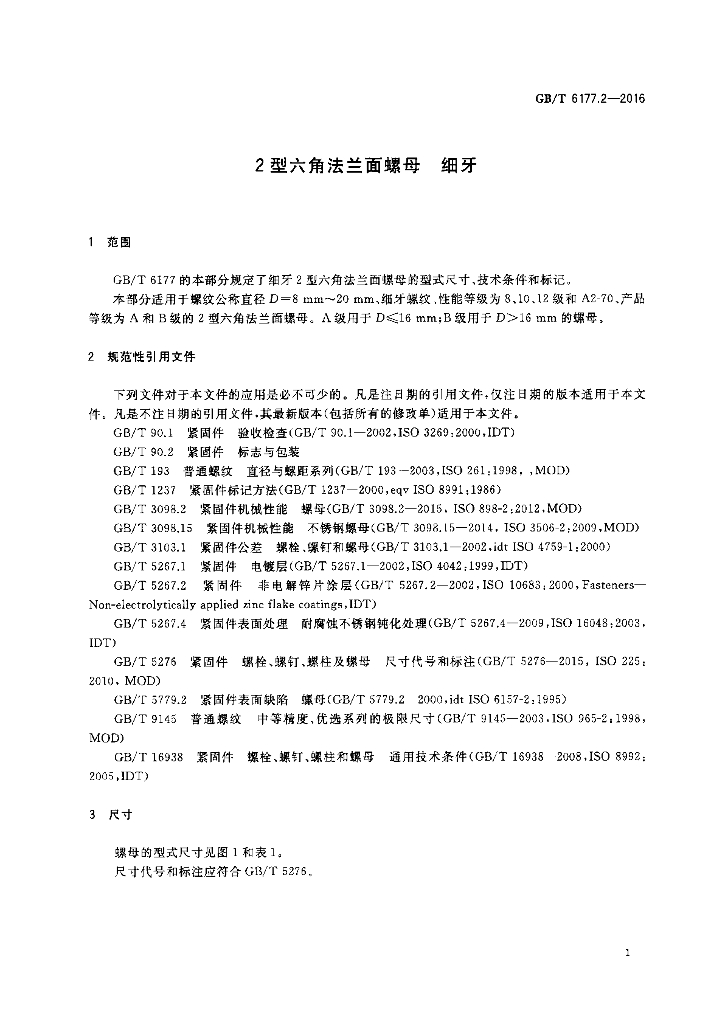 GB/T 6177.2-2016 标准预览
