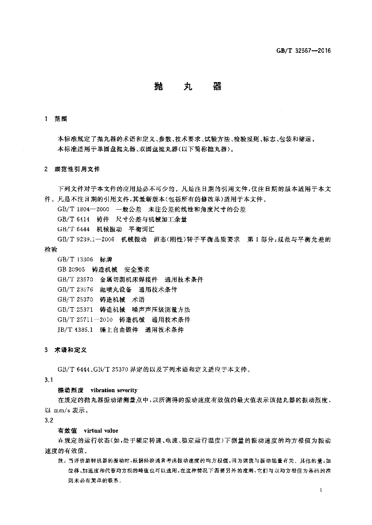 GB/T 32567-2016 标准预览