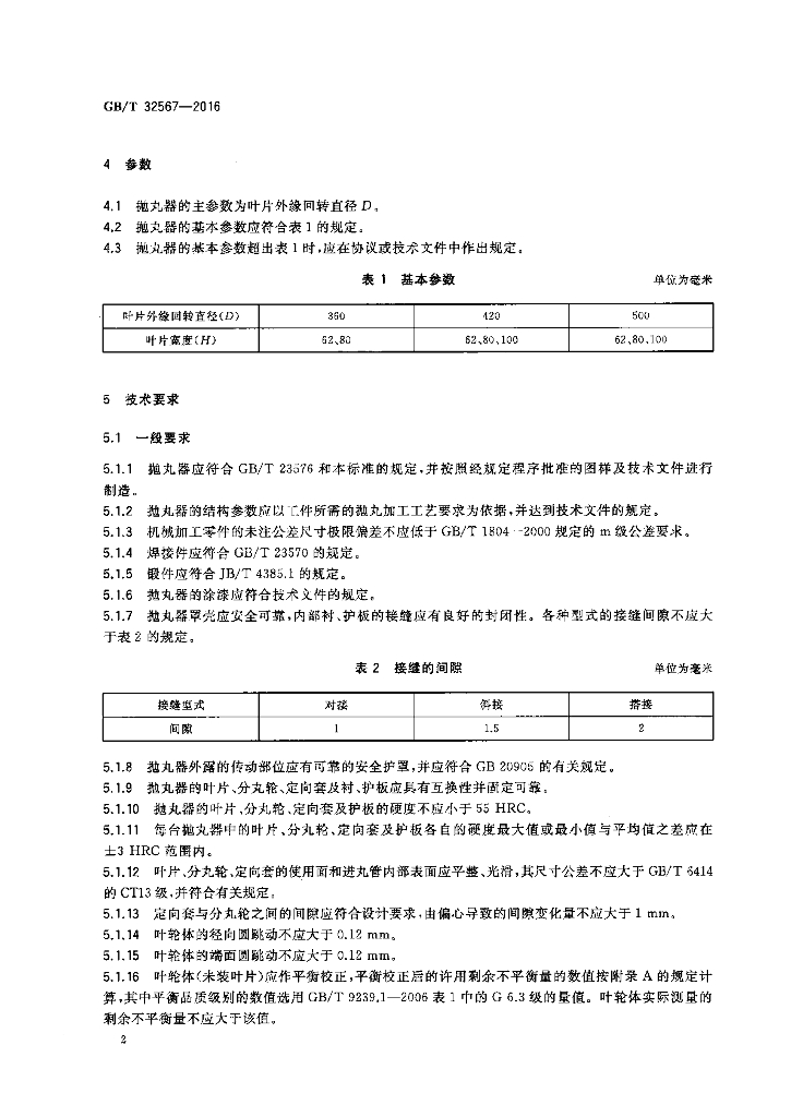 GB/T 32567-2016 标准预览