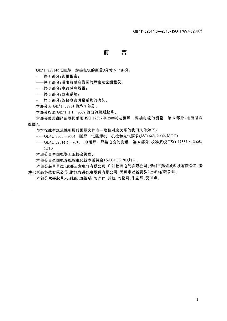 GB/T 32514.3-2016 标准预览