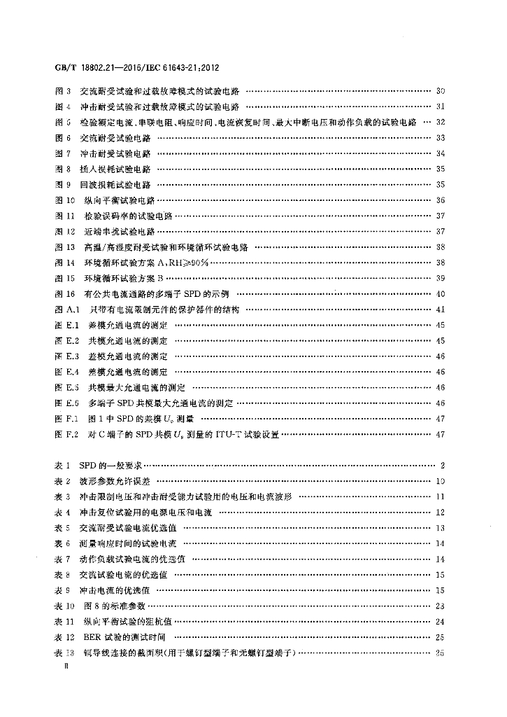 GB/T 18802.21-2016 标准预览