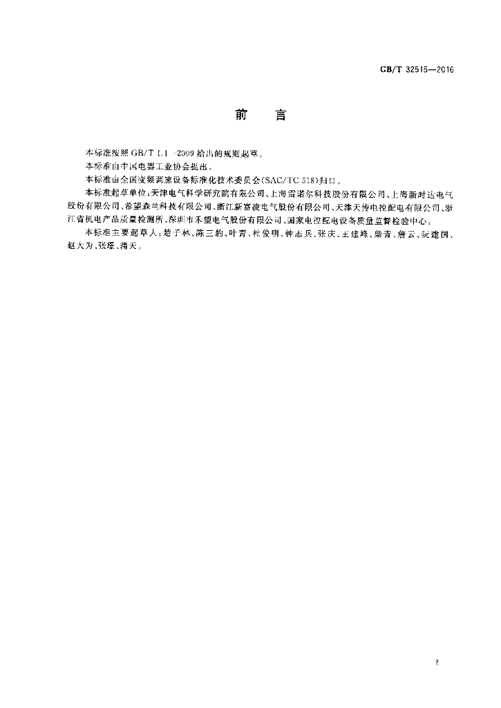 GB/T 32515-2016 标准预览